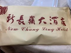-新长岭大酒店酒楼