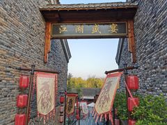 -茅山东方盐湖城景区