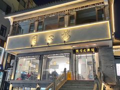 -同心楼(解放北路店)