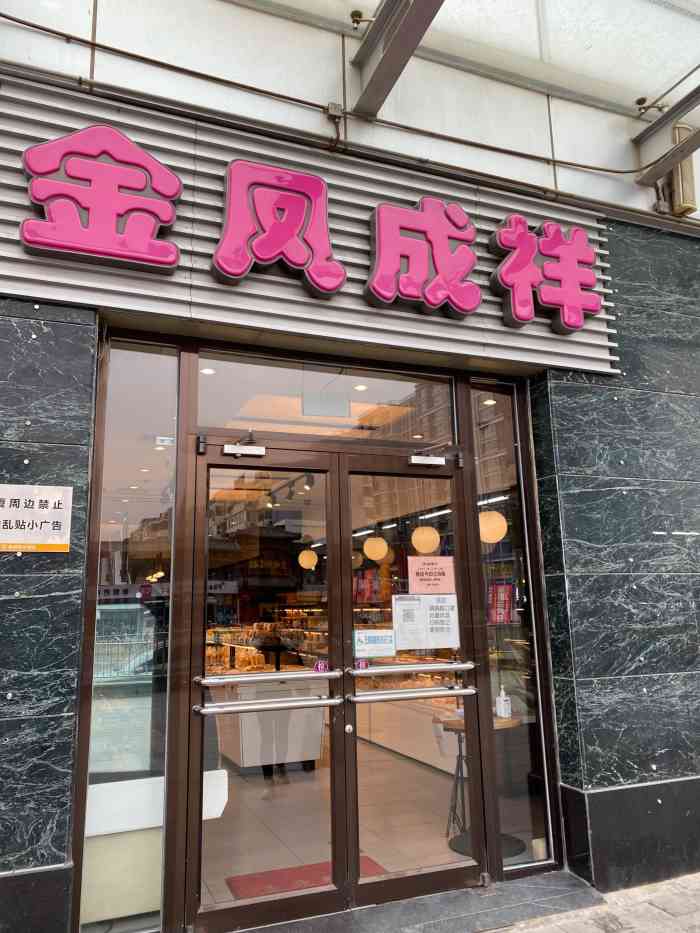 金凤成祥店铺分布图片