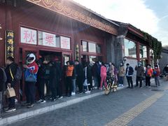 -秋栗香(地安门店)
