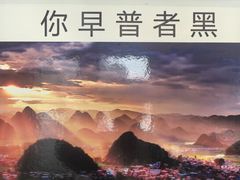 -普者黑风景区-青龙山