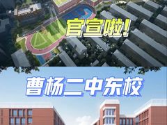 -上海市曹杨第二中学