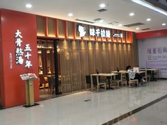 -味千拉面(煌华新纪元购物广场店)