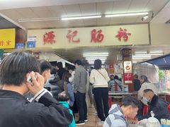 -源记肠粉(华贵路店)