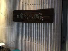 用餐区-王家渡火锅店(亦庄店)