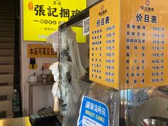 -张记捆鸡(总店)