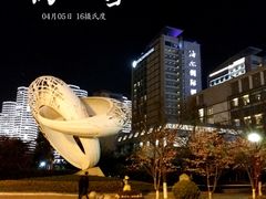 -青岛海尔洲际酒店