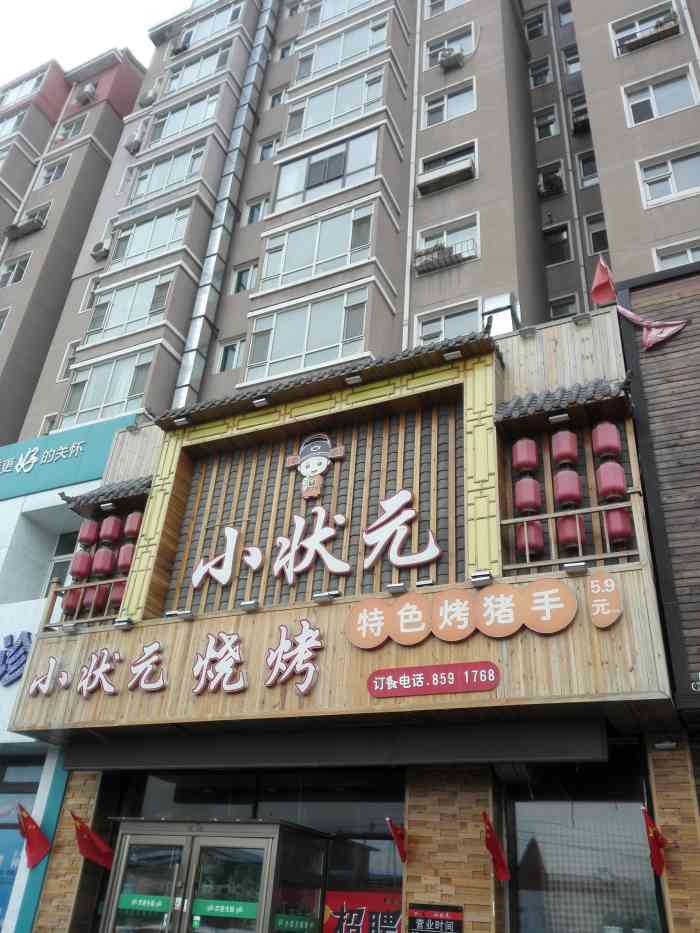 小状元烧烤-"来这怎么能不吃烧烤嘿嘿,好吃.量大过瘾.