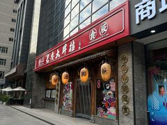 -长安大牌档之西安博物院文化餐厅(中贸店)