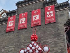 -古文化街旅游区