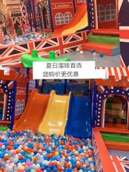 -都乐汇儿童乐园(莱蒙都会店)