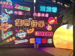 -期哒寿喜烧(桃湖公园店)