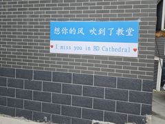 -天主教堂(莲池区)