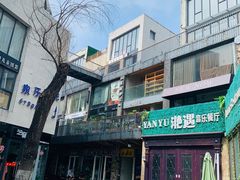 -泉乐坊步行街(烟酒特产平价超市店)