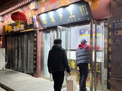 -糖葫芦王保定名吃(古莲花池店)