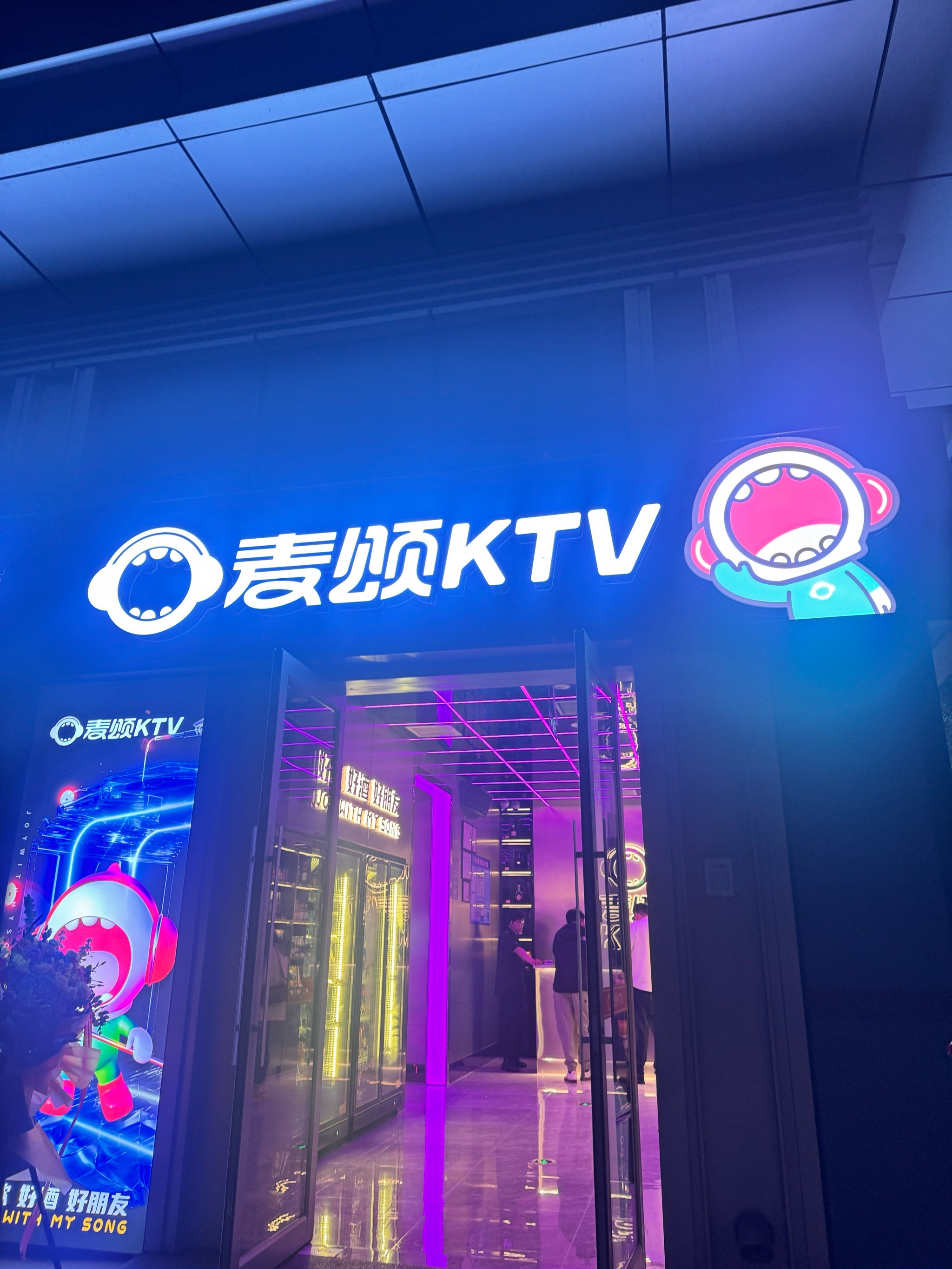 方庄唱吧麦颂ktv图片