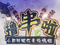 -刘记烧烤(奉化店)
