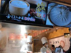 -阿文汤包蟹黄汤包(豫园商城店)