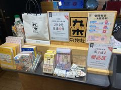 -九木杂物社(东方新天地店)