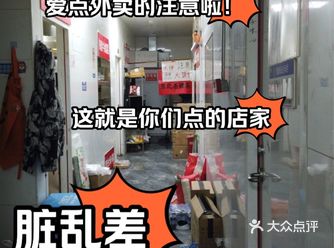 探店警示：误入二楼外卖工坊，脏乱差现象引深思