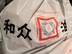 -和众大油条(维明路店)