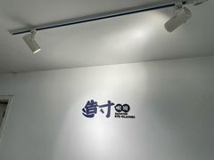 -造寸眼镜·蔡司官方授权店(东门店)