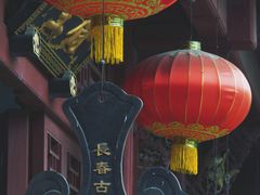 -长春观