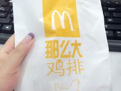 大鸡排-麦当劳(中山公园龙之梦店)
