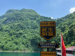 -仙岛湖旅游风景区
