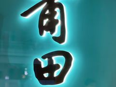 -莆田餐厅PUTIEN(西安万象天地店)