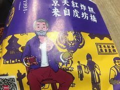 -京天红炸糕(天通苑华联店)