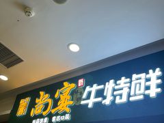 -尚宴牛特鲜自助(太原街万达店)