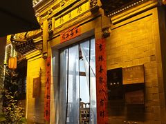 -环秀楼(黄山呈坎店)