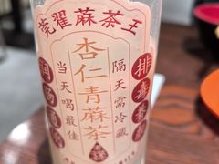 -莞翟蔴茶王(东莞记忆店)