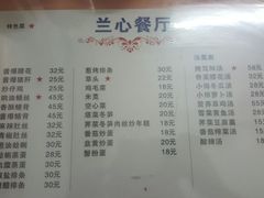 菜单-蘭心餐厅(进贤路店)