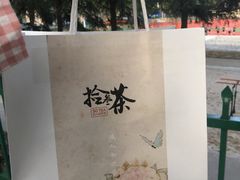 -拾叁茶(罗汉巷店)