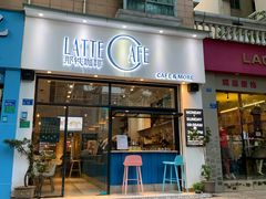 门面-那铁咖啡LATTE CAFE(雍华庭店)