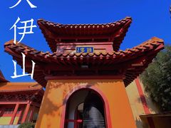 -大伊山景区