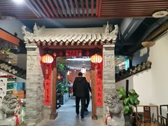 门面-和院老火锅铜锅烧烤海鲜(朱雀大街店)
