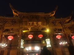 -不倒翁·徽天下名菜楼(马鞍山路店)