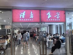 -浦东图书馆读者餐厅(前程路店)