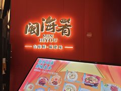 -闽海肴(北辰荟店)