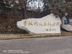 -李叔同故居纪念馆