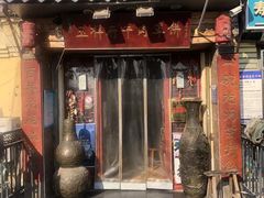 -玉祥府牛肉罩饼(金光道店)