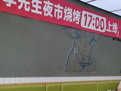 -李先生牛肉面大王(营口大润发店)