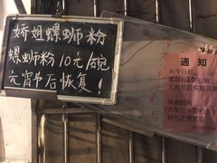 -娇姐老牌螺蛳粉(雅儒路店)