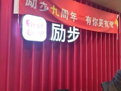 -励步儿童成长中心·英语启蒙·剑桥考级·KTE(八佰伴校区)