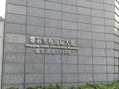 -鄂尔多斯国际大厦