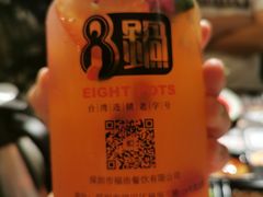 水果茶-8锅臭臭锅·正宗台湾小火锅(中心五路店)